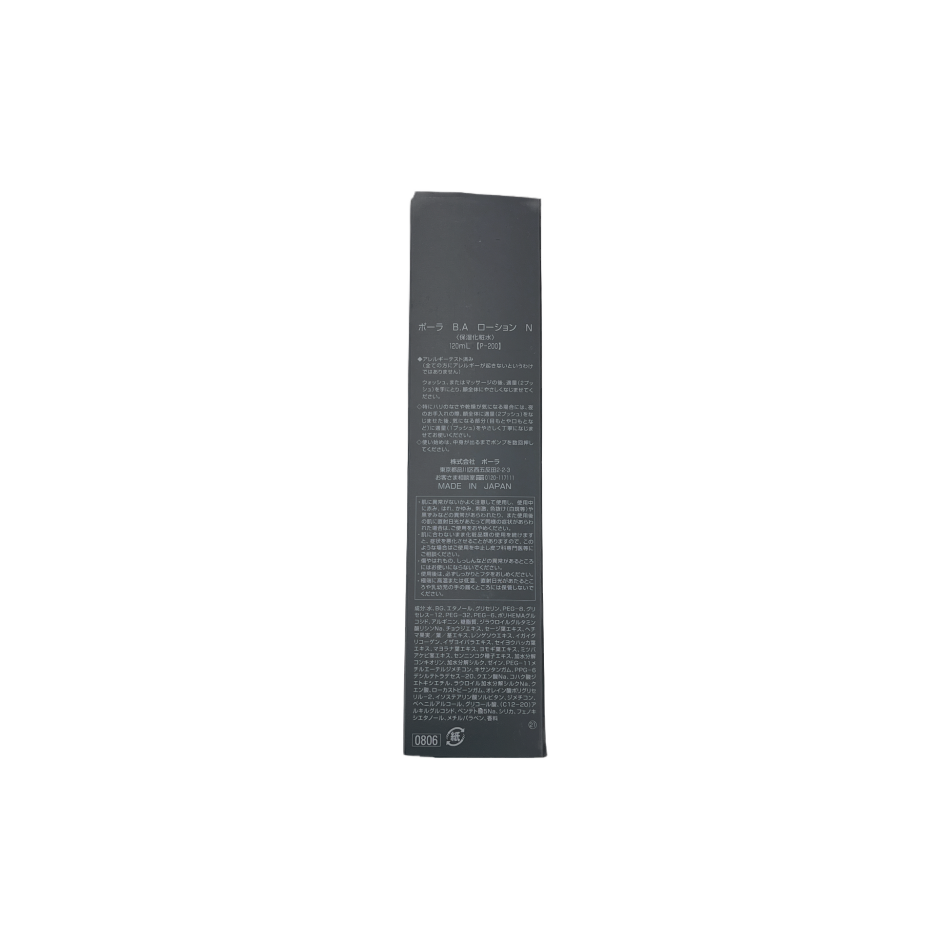 POLA ポーラ BAローション N 120ml – EkiwaTokyo POLA ポーラ BAローション N 120ml – EkiwaTokyo