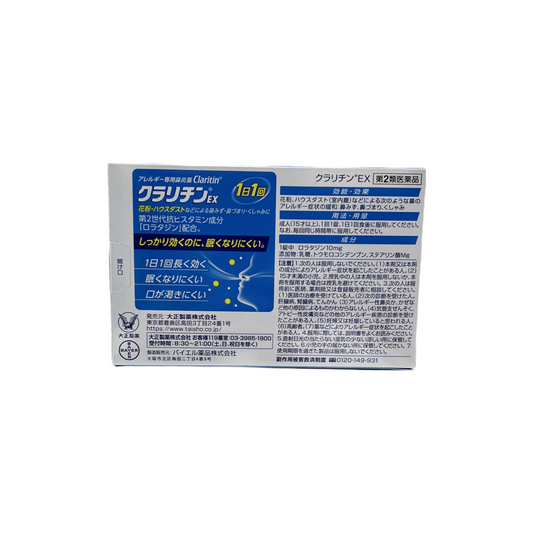 クラリチンEX 14錠　[第2類医薬品]