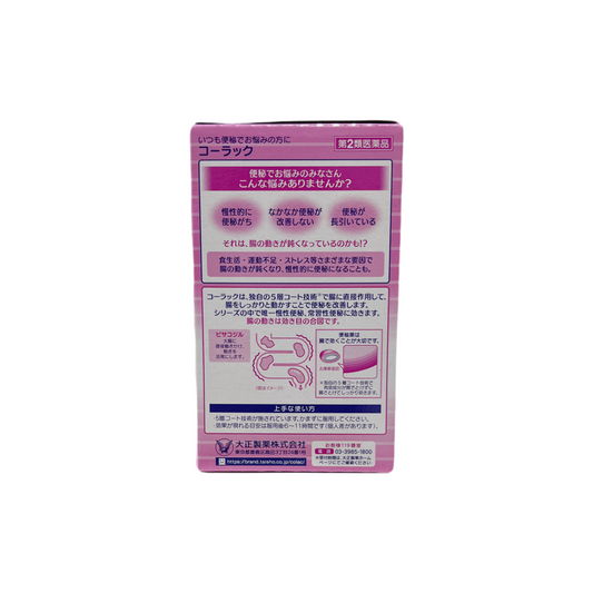 コーラック　120錠　[第2類医薬品] 大正製薬株式会社