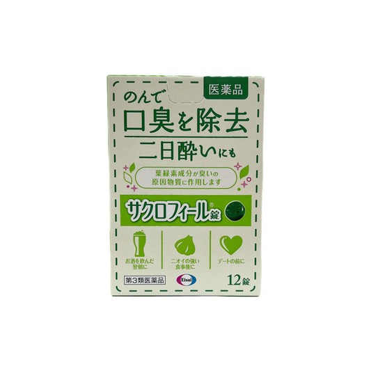 サクロフィール錠　12錠　[第3類医薬品]