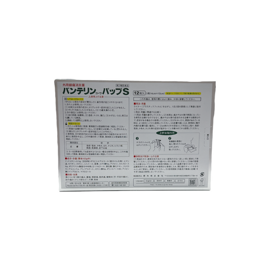 バンテリンコーワパップS 12枚入　[第2類医薬品]