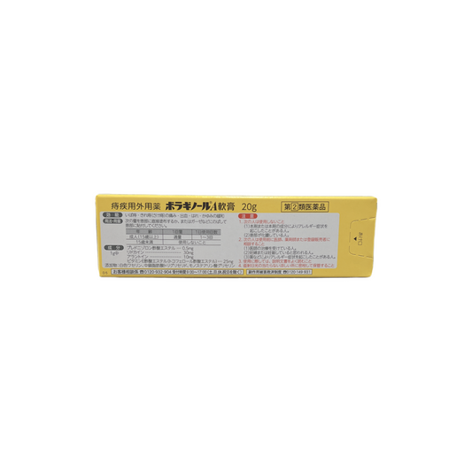ボラギノールA軟膏　20g [指定第2類医薬品]