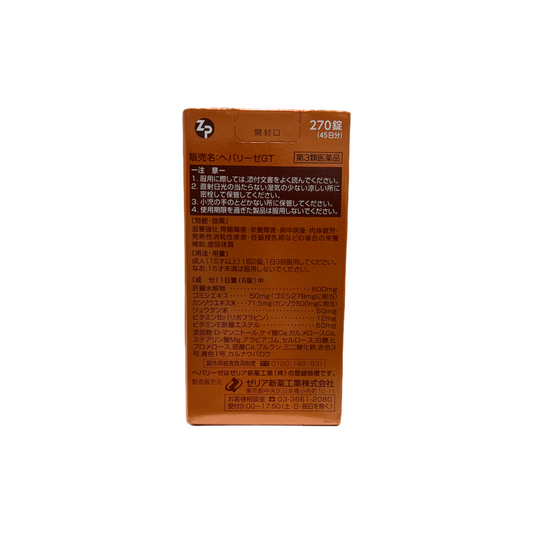 ヘパリーゼGT 270錠　[第3類医薬品] ゼリア新薬工業株式会社