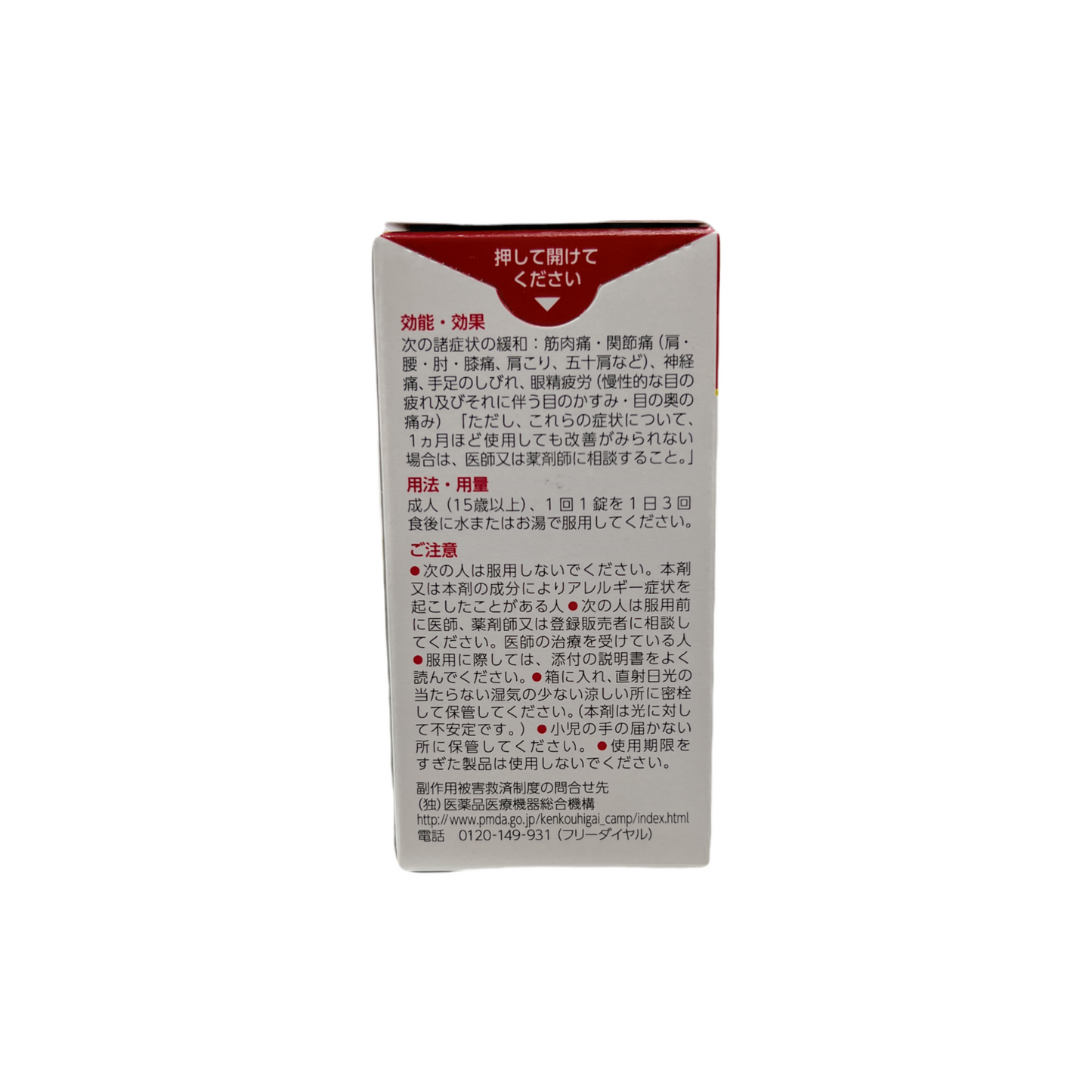 ナボリンS 90錠 [第3類医薬品] エーザイ株式会社