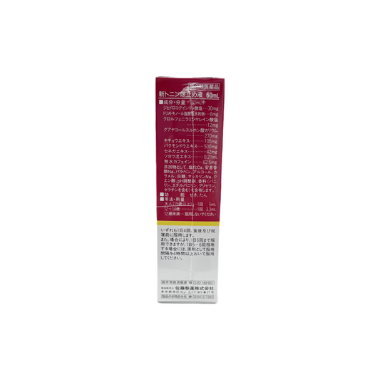 新トニン咳止め液　60ml [指定第2類医薬品] 佐藤製薬株式会社