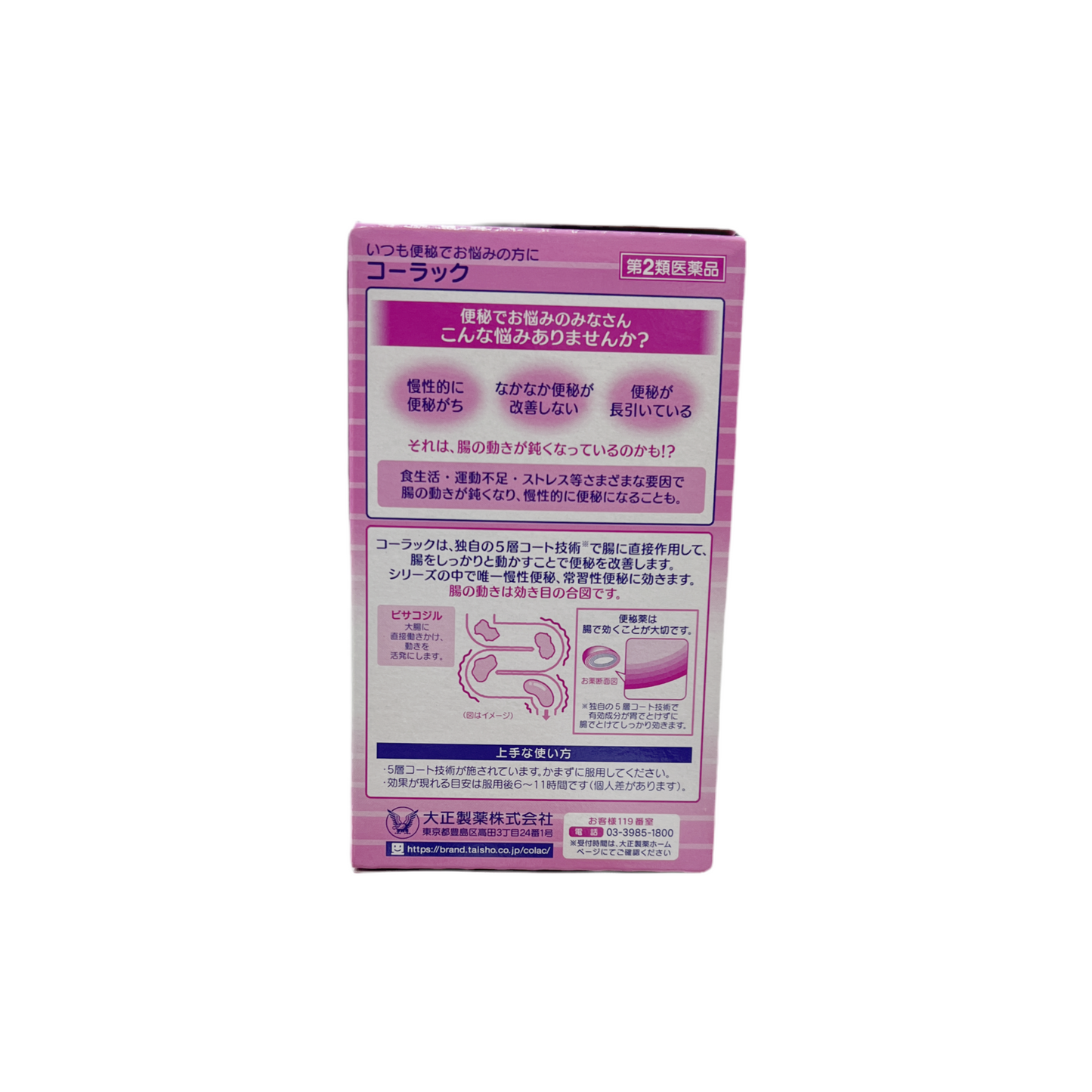 コーラック　60錠 [第2類医薬品] 大正製薬株式会社