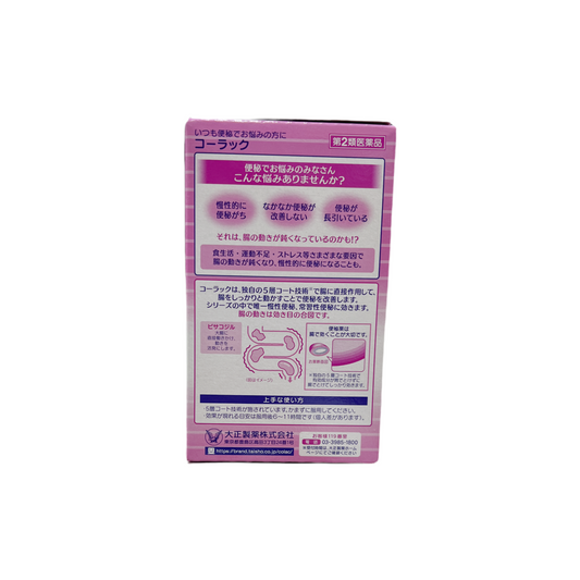 コーラック　60錠 [第2類医薬品] 大正製薬株式会社