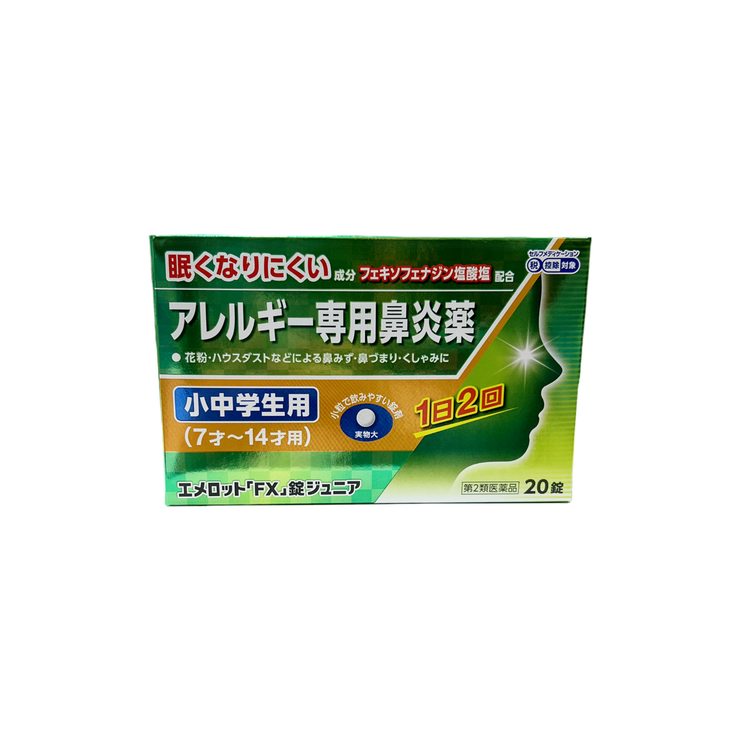 エメロット「FX」錠ジュニア　20錠　[第2類医薬品]