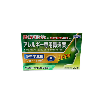 エメロット「FX」錠ジュニア　20錠　[第2類医薬品]