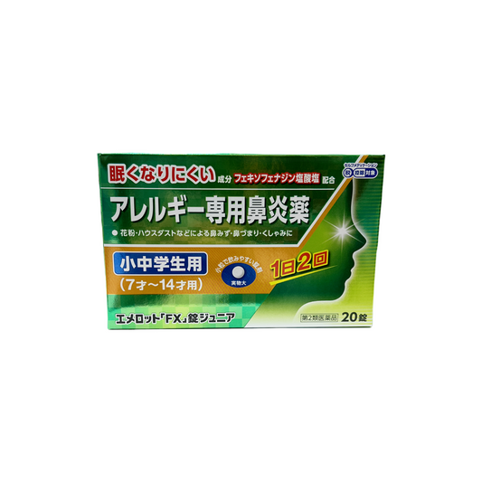 エメロット「FX」錠ジュニア　20錠　[第2類医薬品]