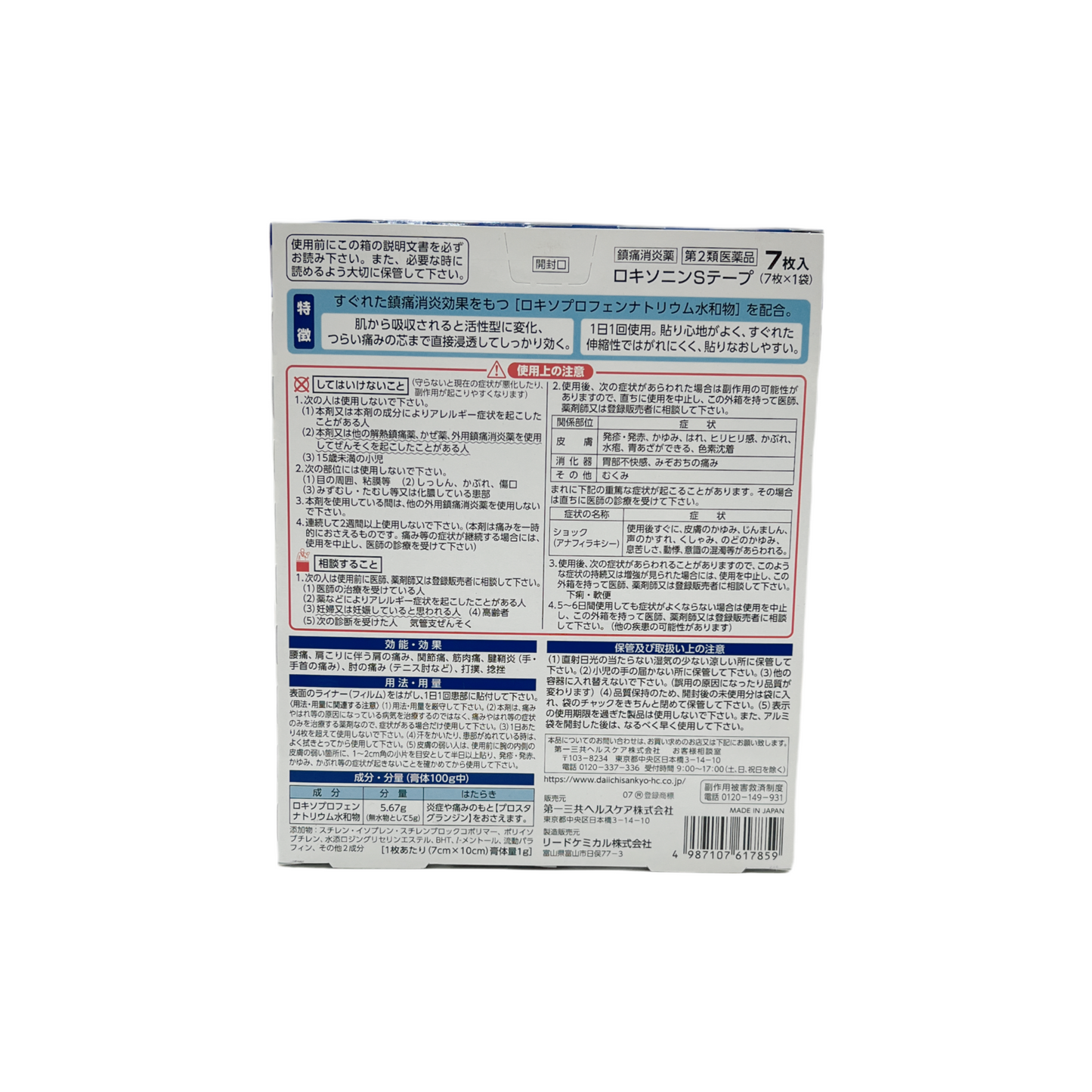 ロキソニンSテープ7枚入　[第2類医薬品] 第一三共ヘルスケア株式会社