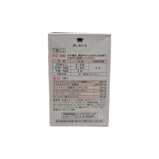 アリナミンA 120錠 [第3類医薬品] アリナミン製薬株式会社
