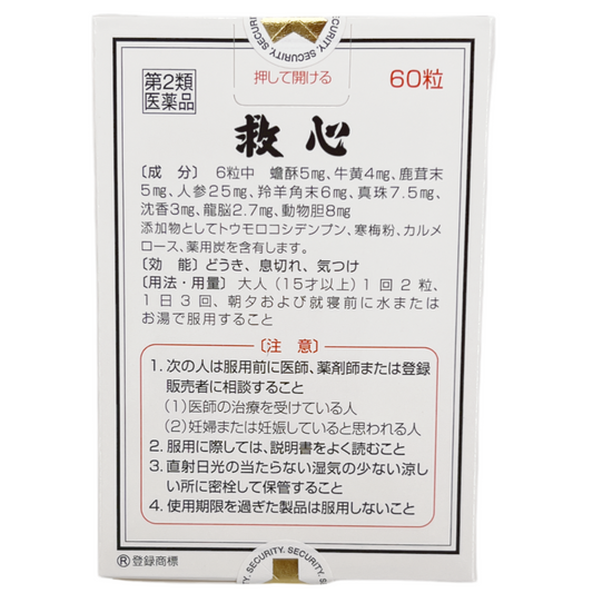 救心　60粒[第2類医薬品] 救心製薬株式会社