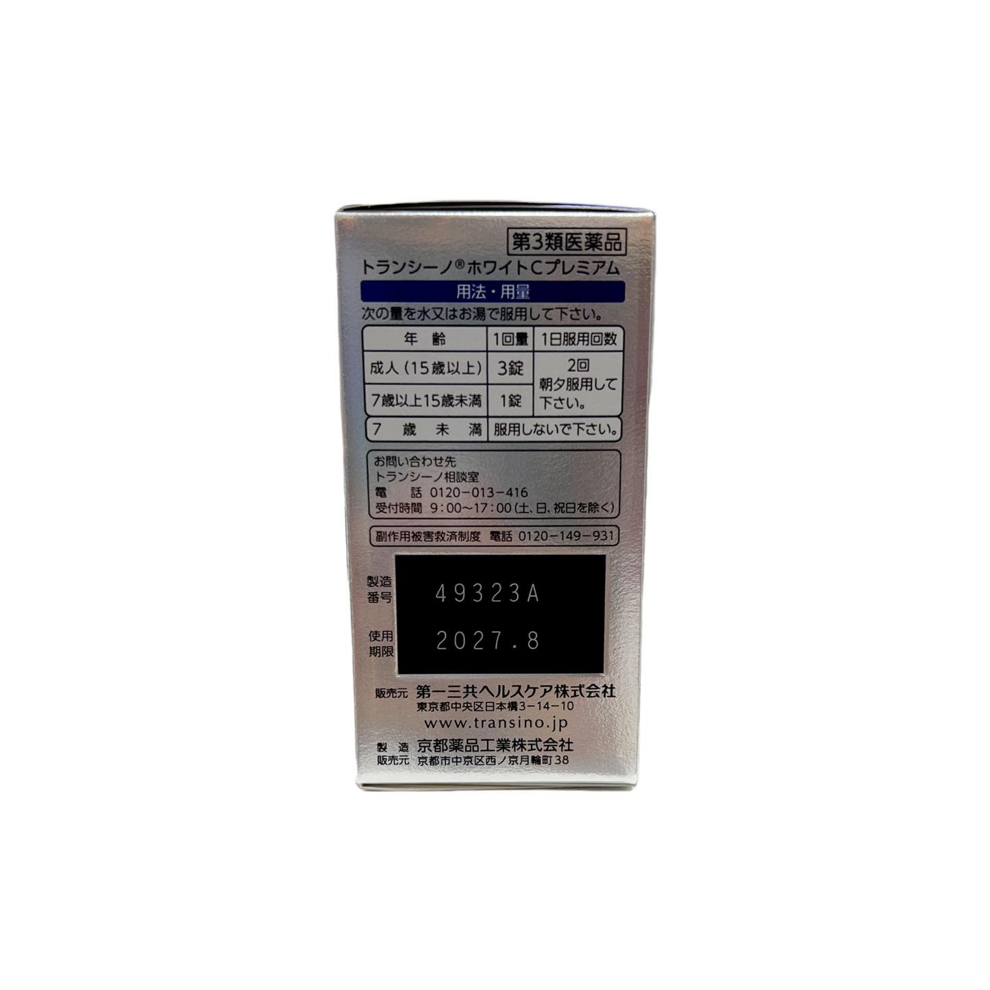 トランシーノ® ホワイトCプレミアム　90錠　[第3類医薬品] 第一三共ヘルスケア株式会社