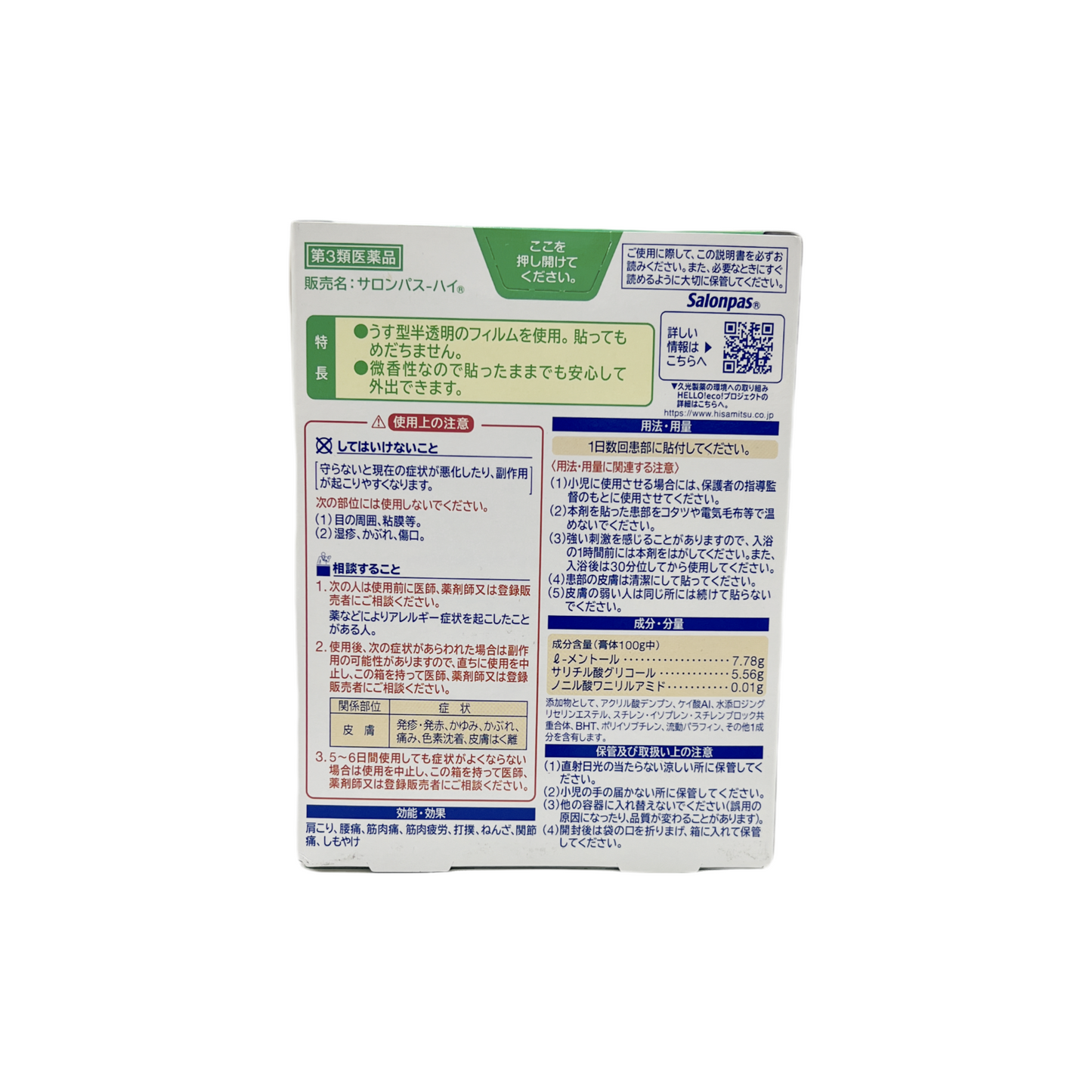 サロンパス-ハイ　うす型半透明タイプ　48枚入　[第3類医薬品] 久光製薬株式会社