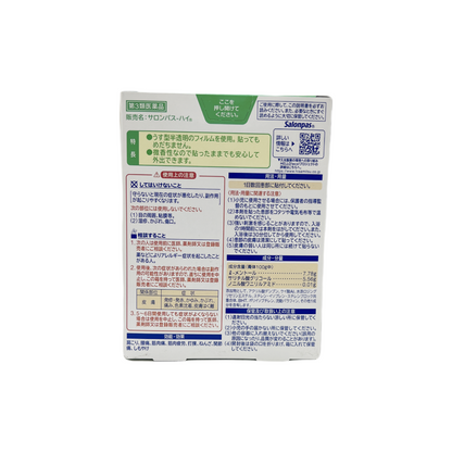 サロンパス-ハイ　うす型半透明タイプ　48枚入　[第3類医薬品] 久光製薬株式会社
