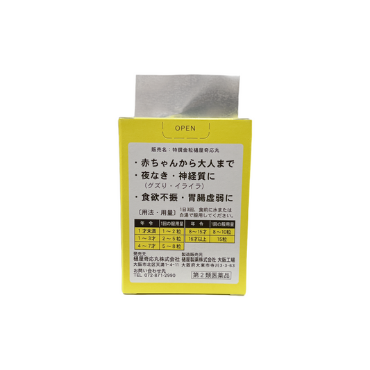 樋屋奇応丸 特撰金粒　75粒　[第2類医薬品]