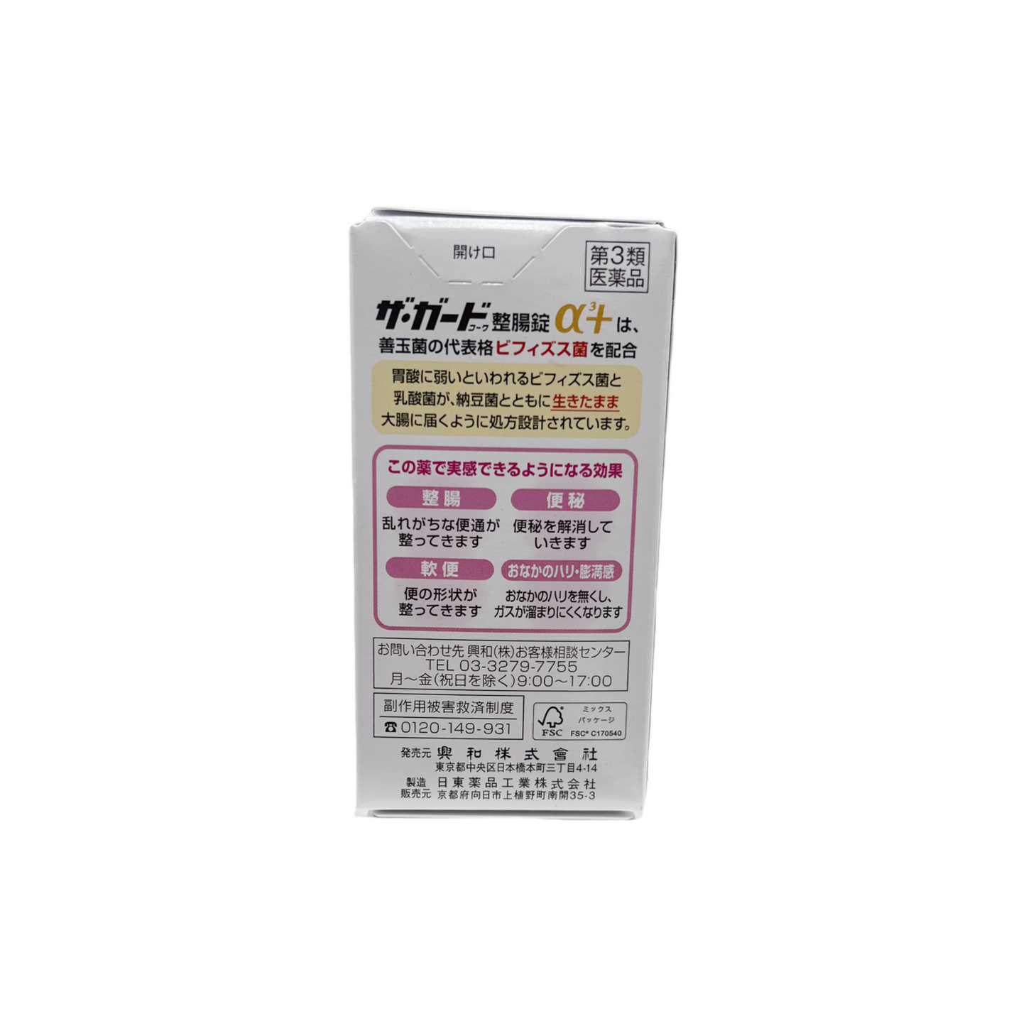 ザ･ガードコーワ整腸錠α3＋　150錠　[第3類医薬品]