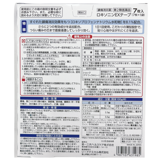 LOXONIN ロキソニンEXテープ 7枚入 [第2類医薬品]  第一三共ヘルスケア