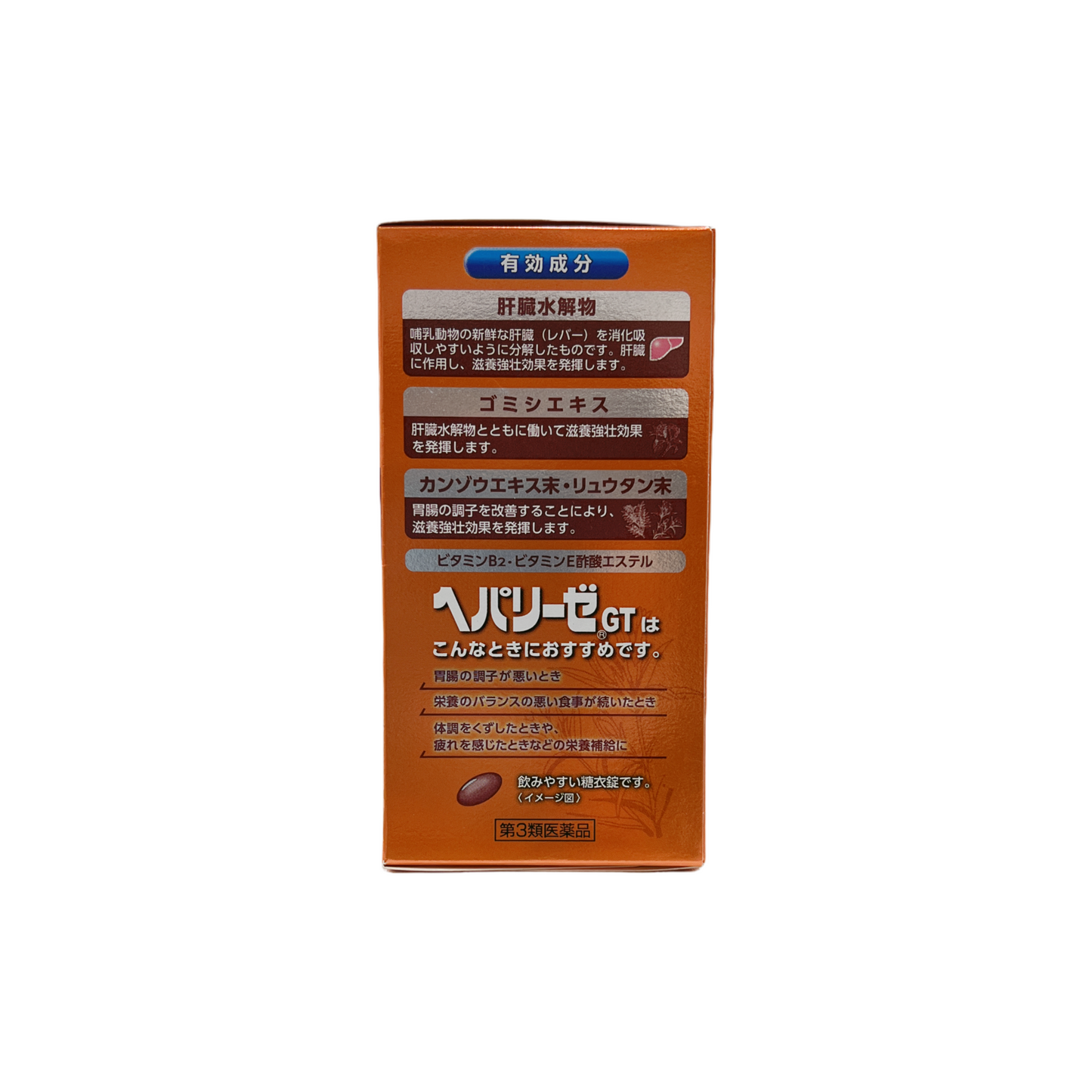 ヘパリーゼGT 270錠　[第3類医薬品] ゼリア新薬工業株式会社