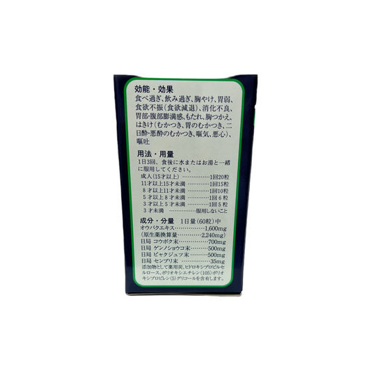 御岳百草丸　1900粒　[第2類医薬品] 長野県製薬
