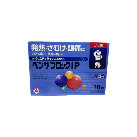 ベンザブロックIP 18錠 [指定第2類医薬品] アリナミン製薬株式会社