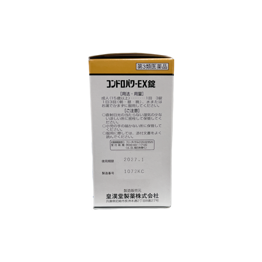 コンドロパワーＥＸ錠　145錠　[第3類医薬品] 皇漢堂製薬株式会社