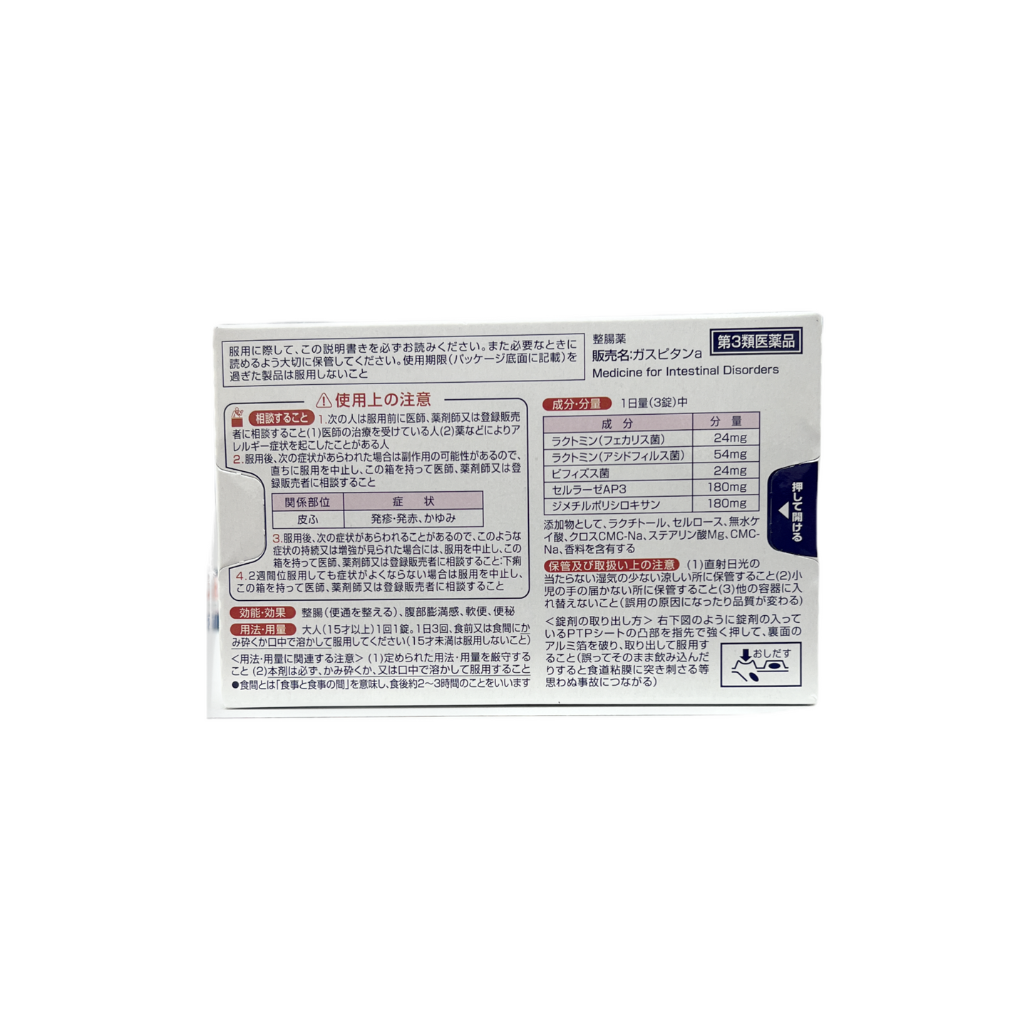 ガスピタン　18錠　[第3類医薬品] 小林製薬株式会社
