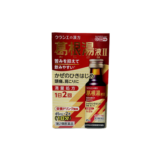 葛根湯液Ⅱクラシエ　45ml×2本　[第2類医薬品] クラシエ製品株式会社