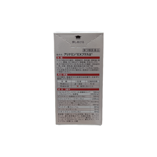 アリナミンEXPLUSα 140錠　[第3類医薬品]