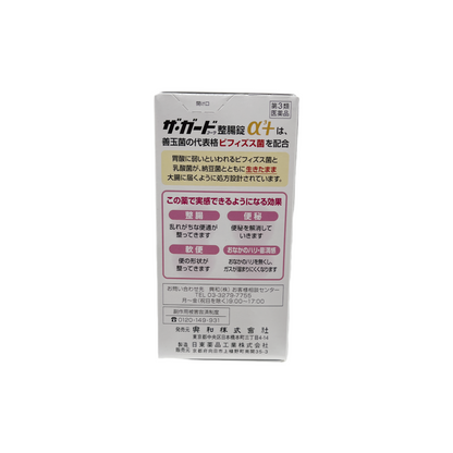 ザ･ガードコーワ整腸錠α3＋　550錠　[第3類医薬品]
