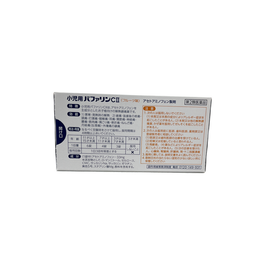 小児用バファリンCII 32錠　[第2類医薬品] ライオン株式会社