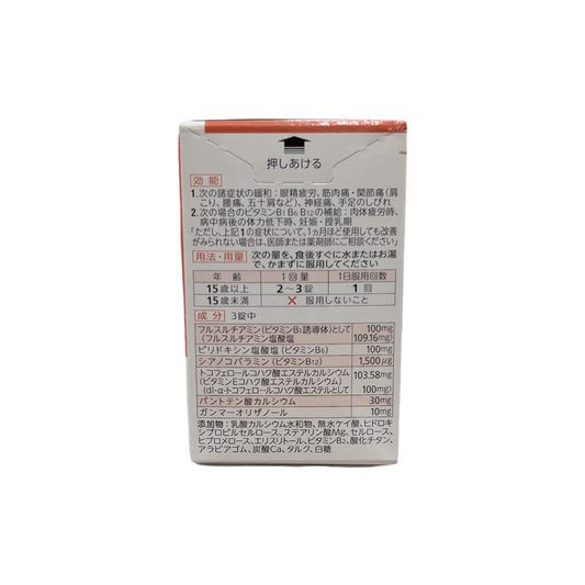 アリナミンEXPLUS 60錠　[第3類医薬品] アリナミン製薬株式会社