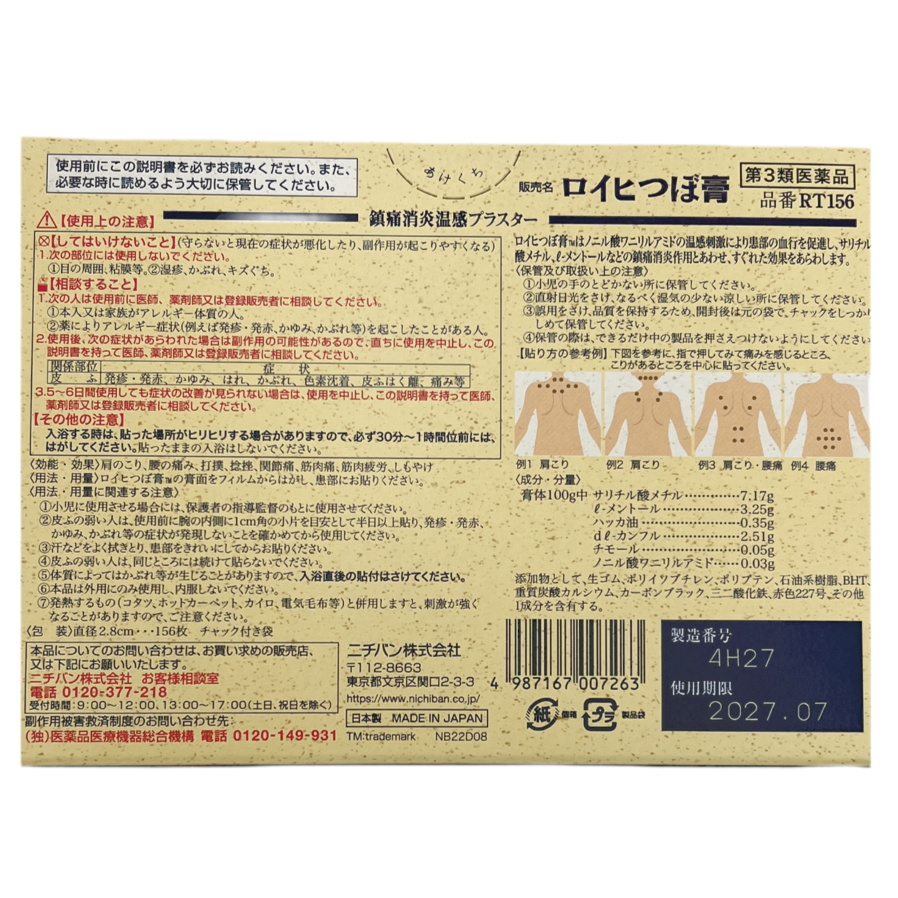 ロイヒつぼ膏　156枚[第3類医薬品] ニチバン株式会社