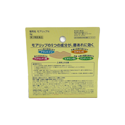 モアリップ　[第3類医薬品] 株式会社資生堂