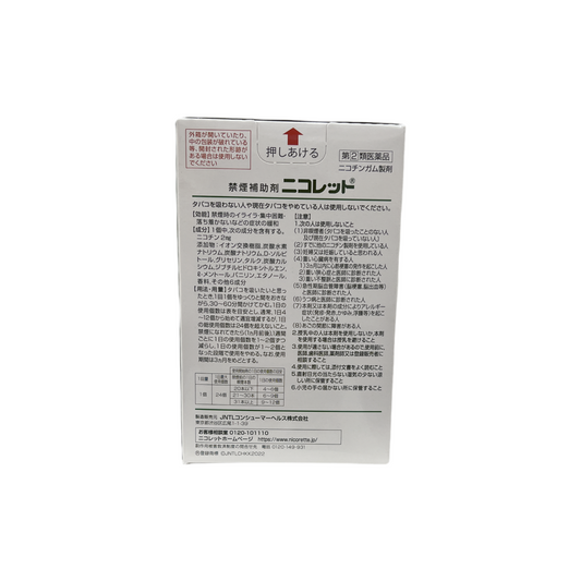 ニコレット　96個入　[指定第2類医薬品]