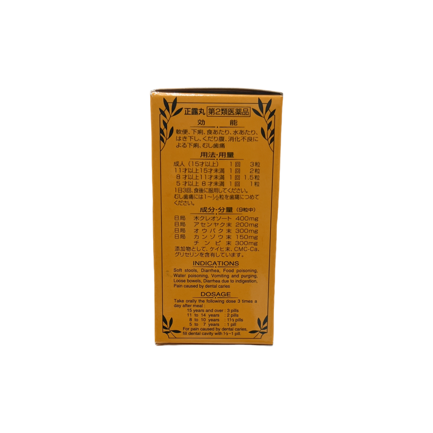 正露丸　100粒　[第2類医薬品] 大幸薬品株式会社