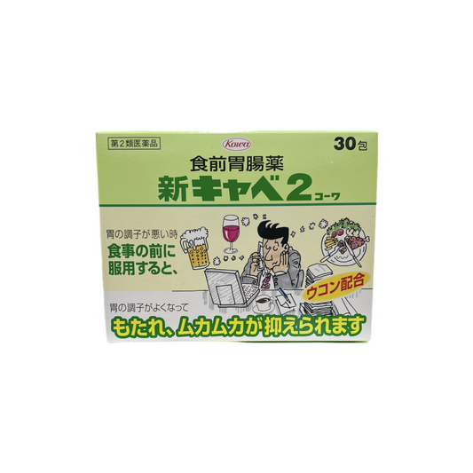 新キャベ2コーワ　30包　[第2類医薬品]