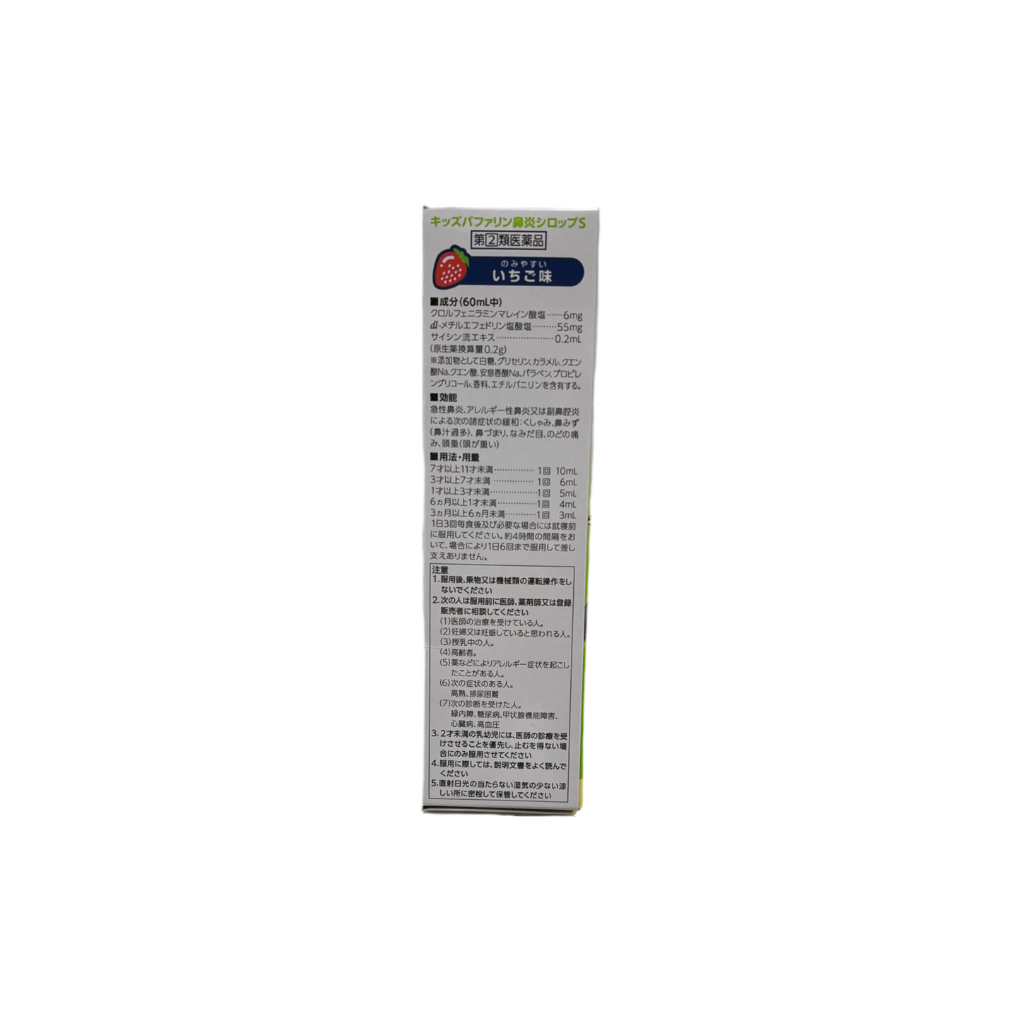 キッズバファリン鼻炎シロップS いちご味　120ml [指定第2類医薬品] ライオン株式会社