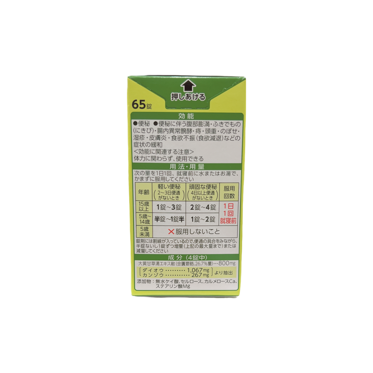 大地の漢方便秘薬　65錠　[第2類医薬品] アリナミン製薬株式会社