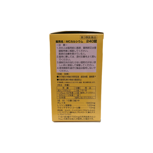 MCカルシウム 240錠　[第3類医薬品] ゼリア新薬株式会社