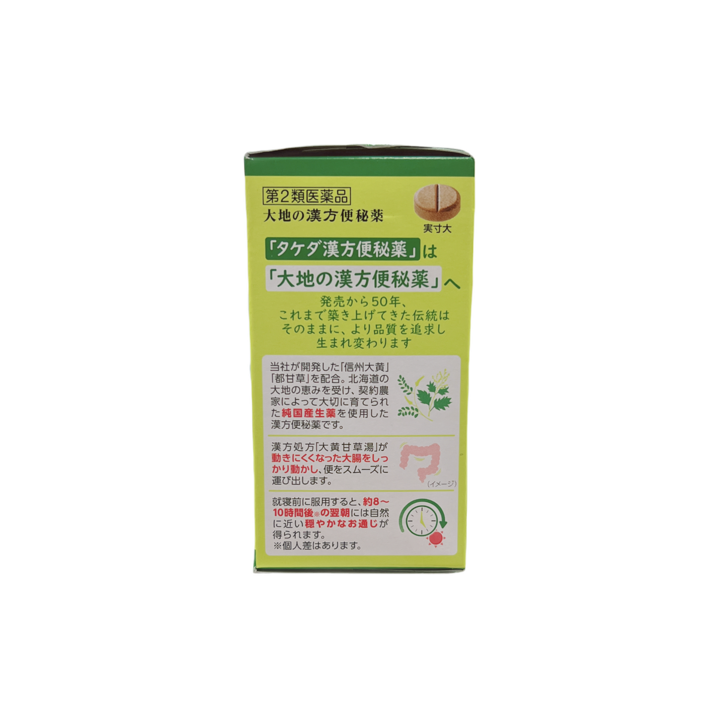 大地の漢方便秘薬　65錠　[第2類医薬品] アリナミン製薬株式会社