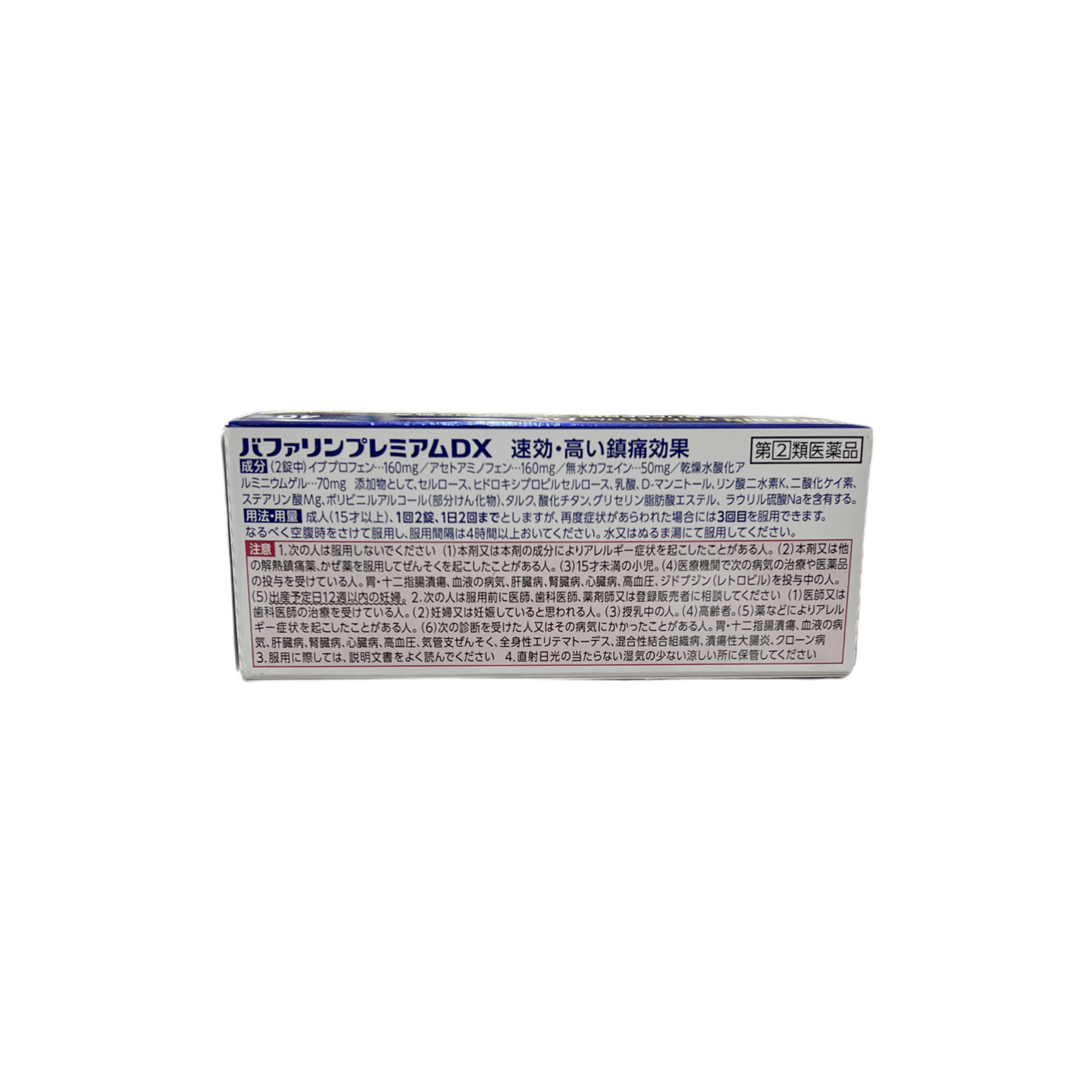 バファリンプレミアムDX 40錠 [指定第2類医薬品]ライオン株式会社