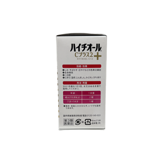 ハイチオールCプラス2 180錠 [第3類医薬品] エスエス製薬株式会社