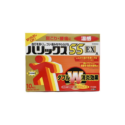 ハリックス５５ＥＸ温感Ａ　10枚入　[第3類医薬品]