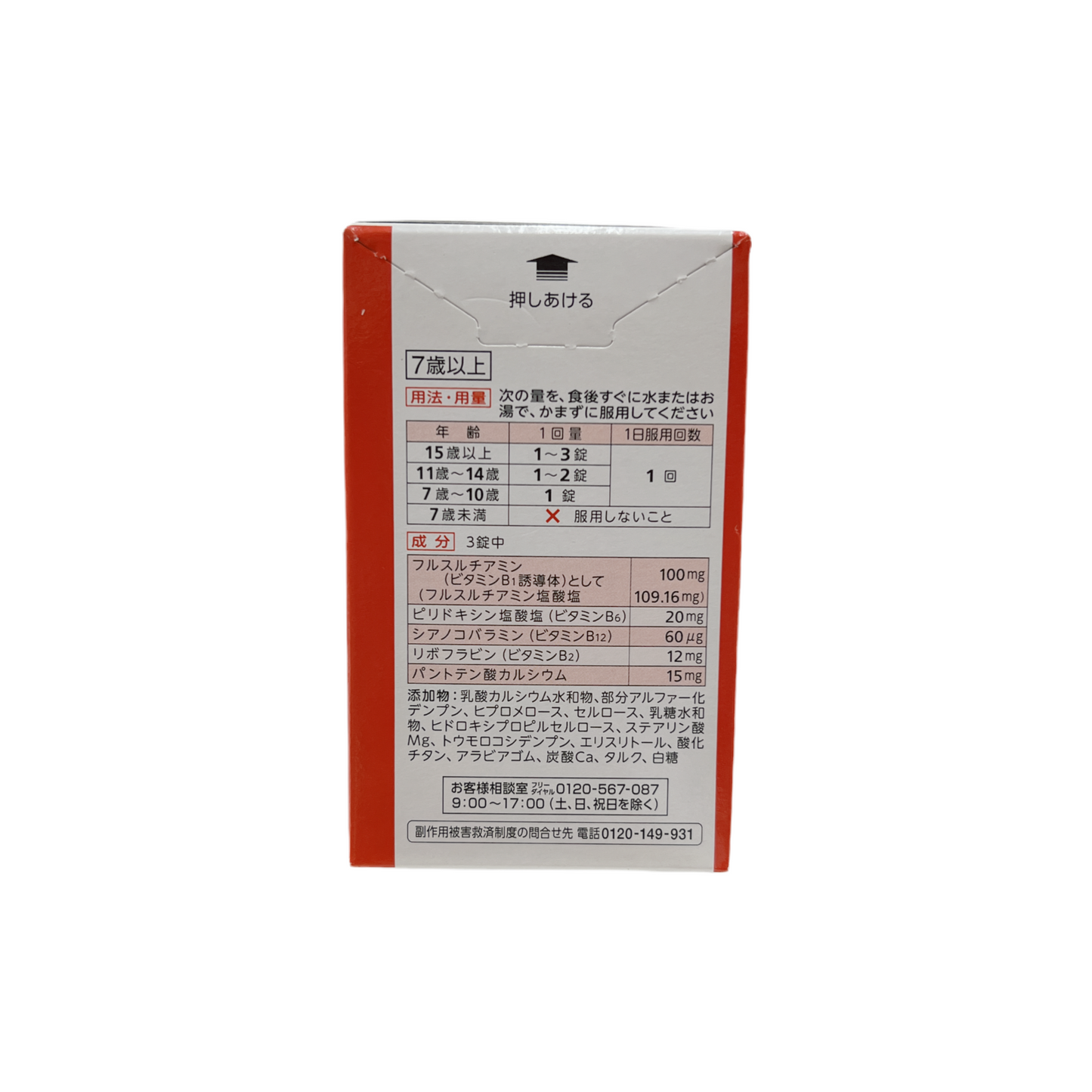 アリナミンA 180錠　[第3類医薬品] アリナミン製薬株式会社