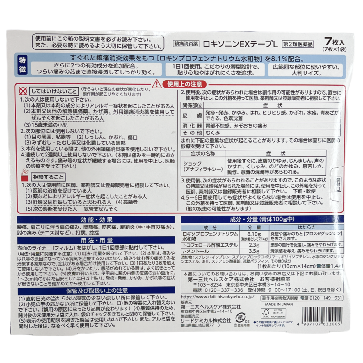 LOXONIN ロキソニンEXテープ L大判 7枚入 [第2類医薬品] 第一三共ヘルスケア