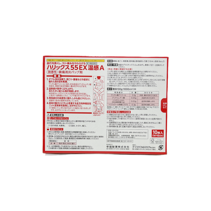 ハリックス５５ＥＸ温感Ａ　10枚入　[第3類医薬品]