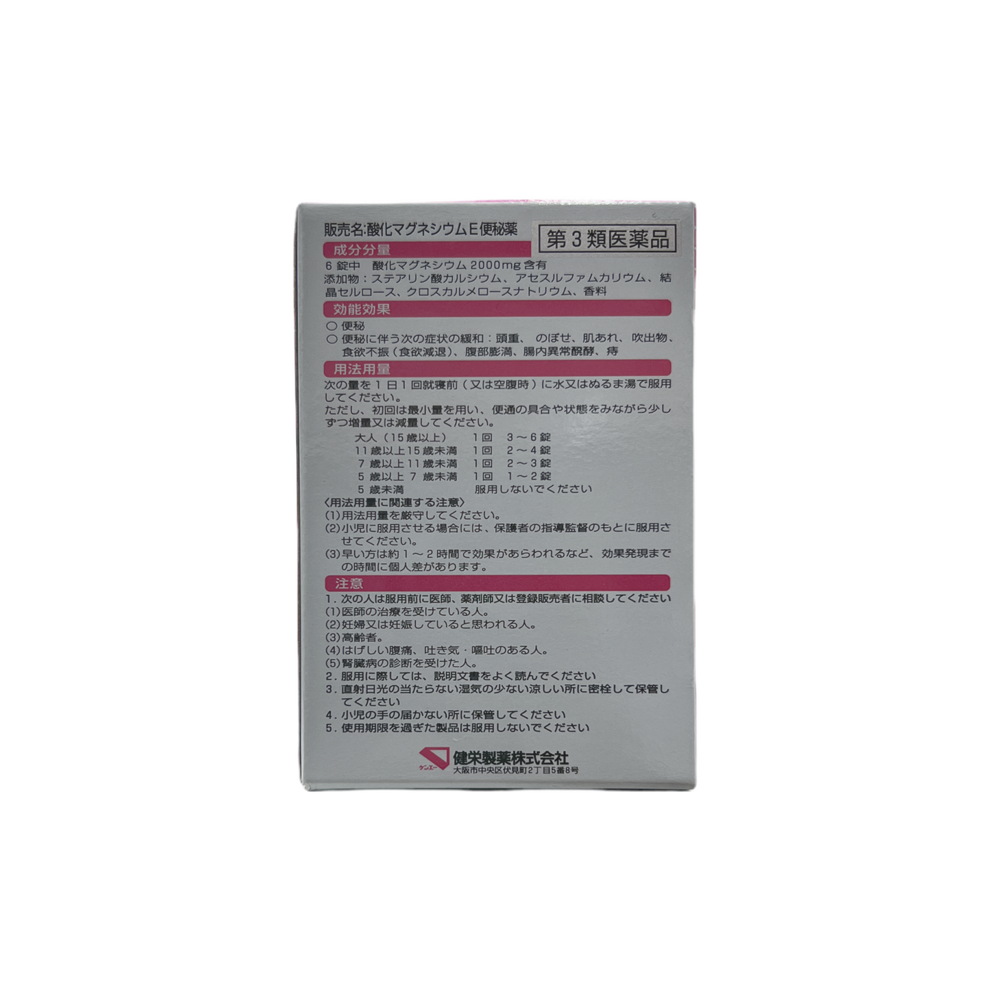 酸化マグネシウムE便秘薬　90錠 [第3類医薬品] 健栄製薬株式会社