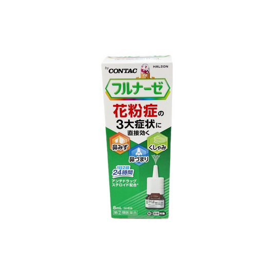 フルナーゼ（季節性アレルギー専用）8ml [指定第2類医薬品] Haleonジャパン株式会社